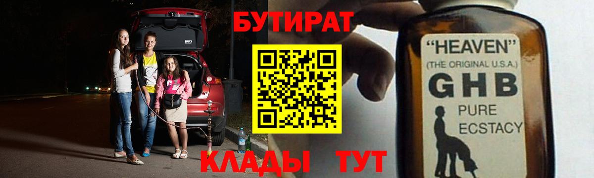 Родники  БУТИРАТ вода  Вход с VPN 