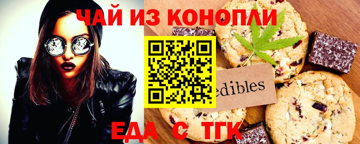 Родники  Печенье с ТГК марихуана  Вход с VPN 