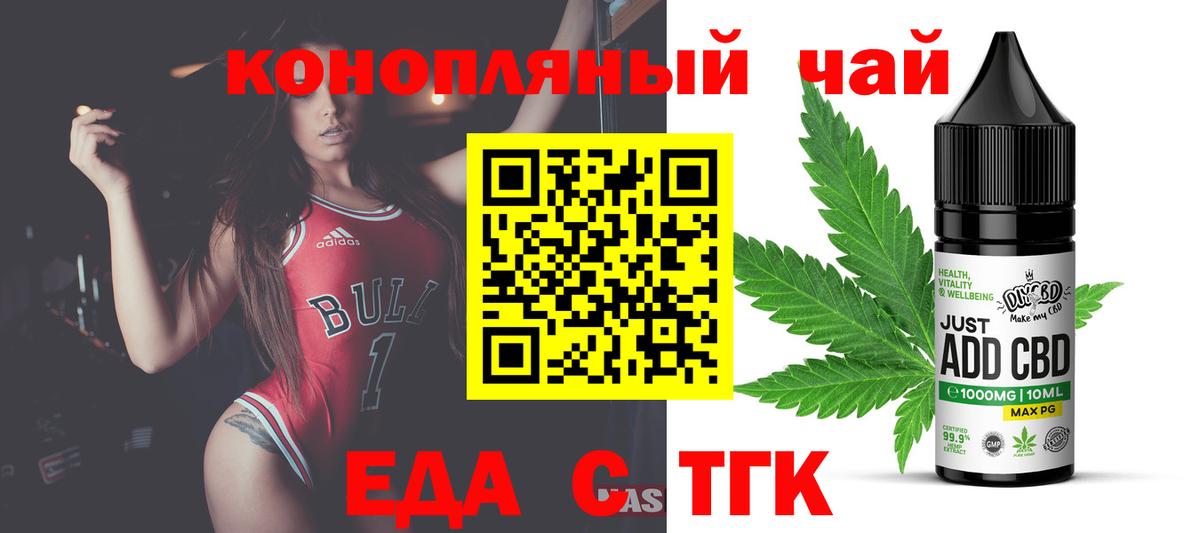 Еда ТГК конопля Родники