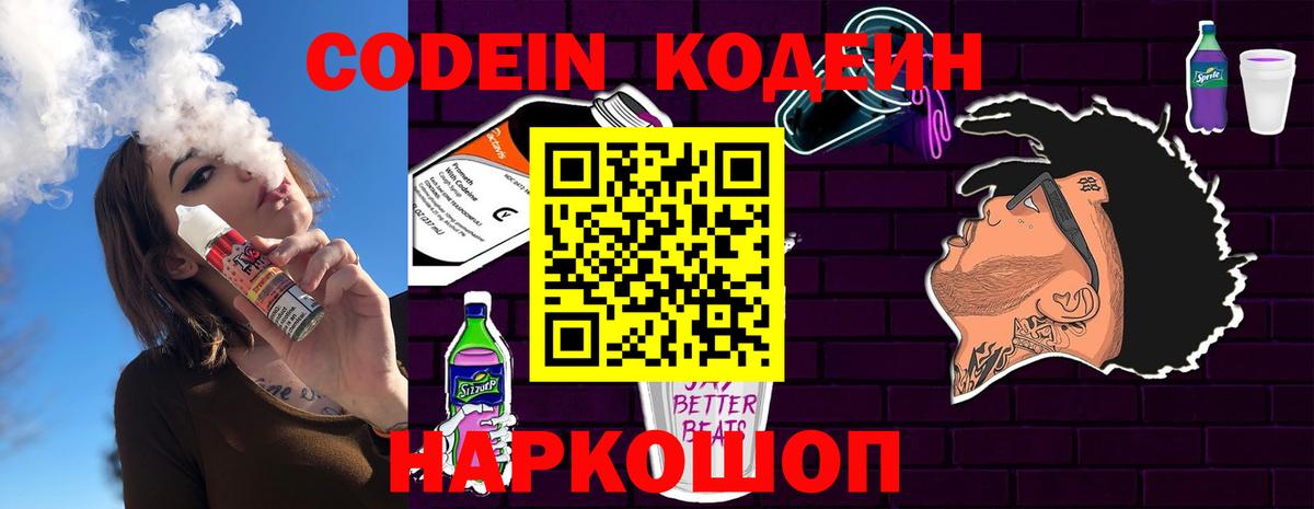 Родники  Codein Purple Drank  Вход с VPN 